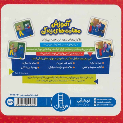 بسته آموزش مهارت های زندگی